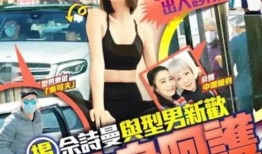 港媒爆料佘诗曼视频播放,精彩瞬间引网友热议