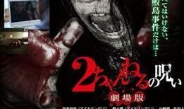 诅咒电影在线观看,揭秘恐怖背后的神秘力量