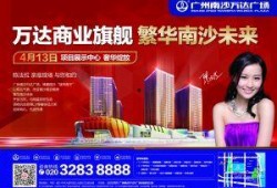 广州万达爆料视频最新,揭秘项目进展与幕后真相