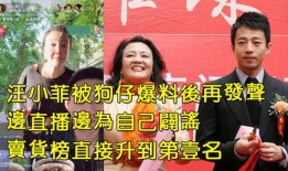 狗仔爆料直播卖货视频大全,热门明星带货瞬间大盘点