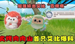 蛋仔派对爆料最新艾比