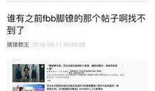 中传圈内人爆料是真的吗,真相还是谣言？