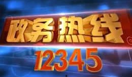 新闻频道爆料热线,聚焦社会热点，倾听民声心声