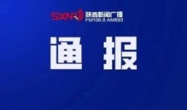 陕西新闻爆料热线,聚焦民声，守护城市脉搏