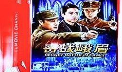 密战峨眉在线观看,揭秘神秘抗战传奇，在线观看重温烽火岁月