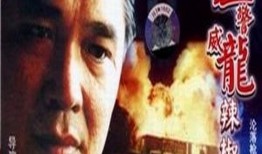 电影猛龙在线观看,热血激战，网络江湖风云再起