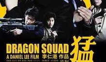 电影猛龙在线观看,热血激战，网络江湖风云再起