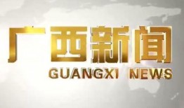 广西新闻爆料平台入口,一键掌握本地资讯，共建和谐社区”