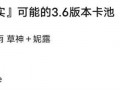 最新卡池爆料大全