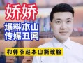 本山传媒最新爆料新闻,揭秘最新热点事件背后的惊人真相